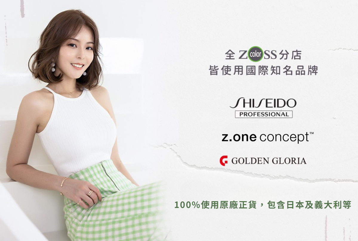 燙縮毛矯正的正確第一步，一開始就選擇值得信賴的專業團隊！